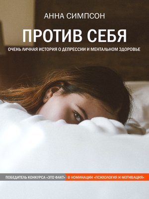 cover image of Против себя